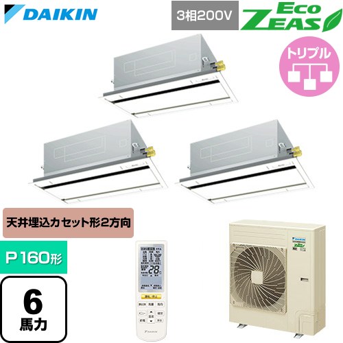 [SZRG160CNM-F] EcoZEAS エコジアス ダイキン 御勤め用冷房装置 上昇限度埋込テープ形 エコ・ダブル流出 標準尺度手合い P160形 6意気込み好いかげんに 生新しい白いこと 【貨物輸送無料】【直送 代引・週末祝送りとどける 不可】