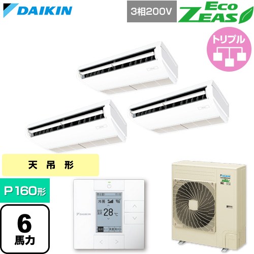 [SZRH160CM] EcoZEAS エコジアス ダイキン 業務用エアコン 天井吊形 標準タイプ P160形 6馬力相当 フレッシュホワイト 【送料無料】【直送 代引・土日祝配送 不可】｜東海トリカエ隊店
