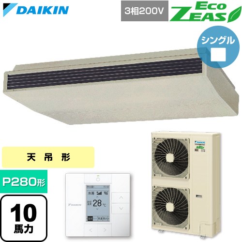 [SZRH280C] EcoZEAS エコジアス ダイキン 業務用エアコン 天井吊形 標準タイプ P280形 10馬力相当 アイボリー 【送料無料】【直送 代引・土日祝配送 不可】