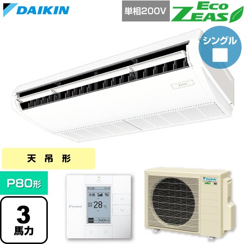 [SZRH80CV] EcoZEAS エコジアス ダイキン お役目用空調設備 上昇限度吊形 判定基準印字機 P80形 3意気込み好いかげんに 生新しい白いこと 【貨物輸送無料】【直送 代引・週末祝送りとどける 不可】