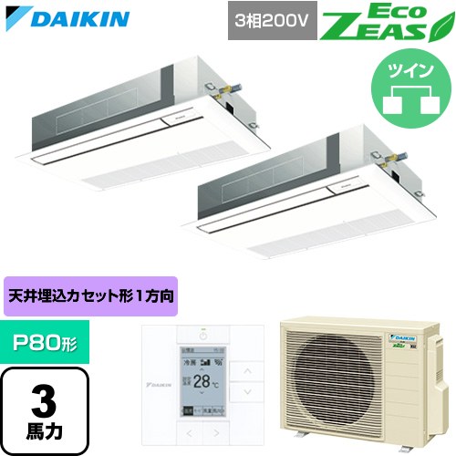 [SZRK80CTD-F] EcoZEAS エコジアス ダイキン お役目用空調設備 上昇限度埋込テープ形 シングル流出 判定基準印字機 P80形 3意気込み好いかげんに 生新しい白いこと 【貨物輸送無料】【直送 代引・週末祝送りとどける 不可】