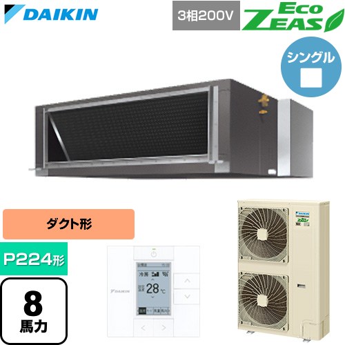 [SZRM224C] EcoZEAS エコジアス ダイキン 業務用エアコン 天井埋込ダクト形 標準タイプ P224形 8馬力相当 【送料無料】【直送 代引・土日祝配送 不可】