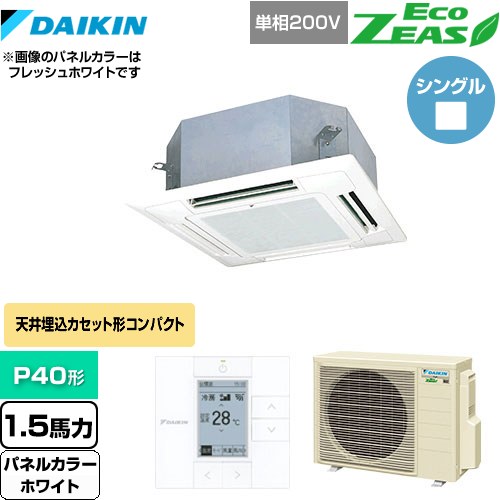 [SZRN40BYV-W] EcoZEAS エコジアス ダイキン 業務用エアコン 天井埋込カセット形 マルチフロータイプ ショーカセ P40形 1.5馬力相当 ホワイト 【送料無料】【メーカー直送品】【代引・土日祝配送 不可】