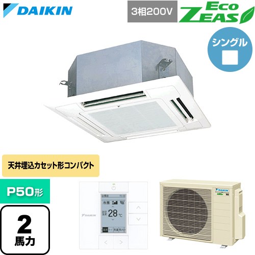 [SZRN50CT-F] EcoZEAS エコジアス ダイキン 業務用エアコン 天井埋込カセット形 マルチフロータイプ ショーカセ P50形 2馬力相当 フレッシュホワイト 【送料無料】【直送 代引・土日祝配送 不可】