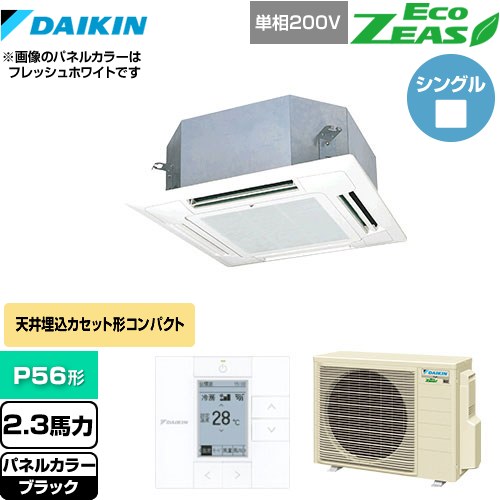 [SZRN56BYV-K] EcoZEAS エコジアス ダイキン 業務用エアコン 天井埋込カセット形 マルチフロータイプ ショーカセ P56形 2.3馬力相当 ブラック 【送料無料】【メーカー直送品】【代引・土日祝配送 不可】