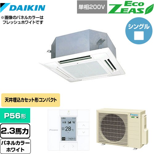 [SZRN56BYV-W] EcoZEAS エコジアス ダイキン 業務用エアコン 天井埋込カセット形 マルチフロータイプ ショーカセ P56形 2.3馬力相当 ホワイト 【送料無料】【メーカー直送品】【代引・土日祝配送 不可】