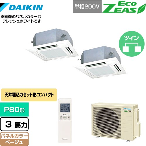 [SZRN80BYNVD-C] EcoZEAS エコジアス ダイキン 業務用エアコン 天井埋込カセット形 マルチフロータイプ ショーカセ P80形 3馬力相当 ベージュ 【送料無料】【メーカー直送品】【代引・土日祝配送 不可】