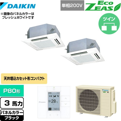 [SZRN80BYVD-K] EcoZEAS エコジアス ダイキン 業務用エアコン 天井埋込カセット形 マルチフロータイプ ショーカセ P80形 3馬力相当 ブラック 【送料無料】【メーカー直送品】【代引・土日祝配送 不可】