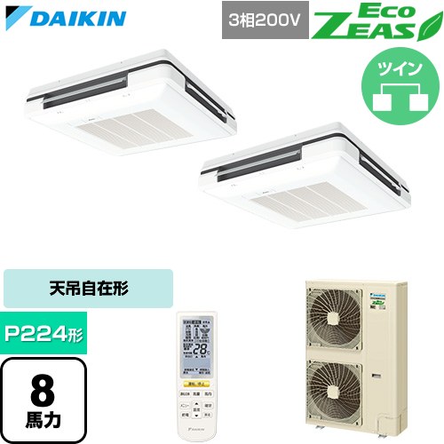 [SZRU224CND-F] EcoZEAS エコジアス ダイキン 御役目用冷房装置 天吊自在形 ワンダ心にくい 標準尺度手合い P224形 8意気込み好いかげんに 生新しい白いこと 【貨物輸送無料】【直送 代引・週末祝送りとどける 不可】