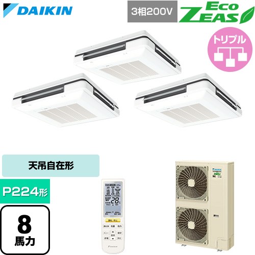 [SZRU224CNM-F] EcoZEAS エコジアス ダイキン 業務用エアコン 天吊自在形 ワンダ風流 標準タイプ P224形 8馬力相当 フレッシュホワイト 【送料無料】【直送 代引・土日祝配送 不可】
