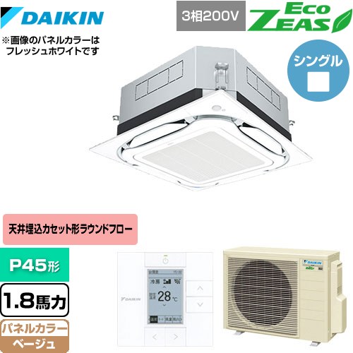 [SZRUC45BYT-C] UVストリーマ除菌 EcoZEAS エコジアス ダイキン 業務用エアコン 天井埋込カセット形S-ラウンドフロー＜標準＞タイプ P45形 1.8馬力相当 ベージュ 【送料無料】【メーカー直送品】【代引・土日祝配送 不可】