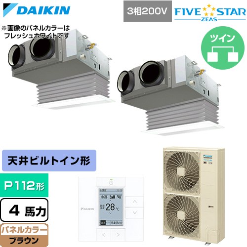 [SSRB112DD-T] FIVE STAR ZEAS ファイブスタージアス ダイキン 業務用エアコン 天井埋込カセット形 ビルトインHiタイプ P112形 4馬力相当 ブラウン 【送料無料】【直送 代引・土日祝配送 不可】