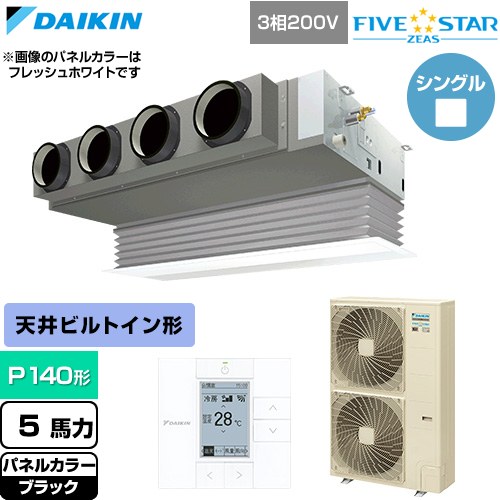 [SSRB140D-K] FIVE STAR ZEAS ファイブスタージアス ダイキン 業務用エアコン 天井埋込カセット形 ビルトインHiタイプ P140形 5馬力相当 ブラック 【送料無料】【直送 代引・土日祝配送 不可】