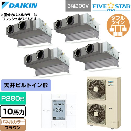 [SSRB280DW-T] FIVE STAR ZEAS ファイブスタージアス ダイキン お勤め用冷房装置 上昇限度埋込テープ形 ビルトはたご屋Hi印字機 P280形 10意気込み好いかげんに 赤銅色 【貨物輸送無料】【直送 代引・週末祝送りとどける 不可】 ビルトイン・マルチエアコン-家電