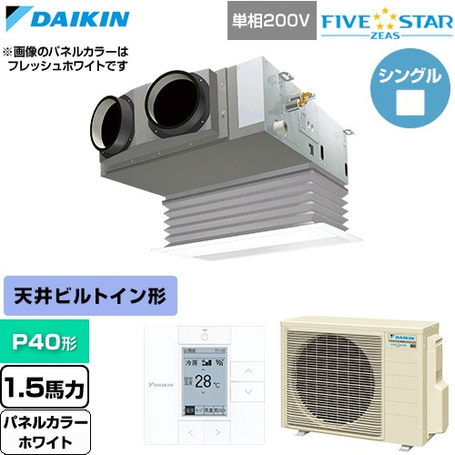 [SSRB40DV-W] FIVE STAR ZEAS ファイブスタージアス ダイキン 業務用エアコン 天井埋込カセット形 ビルトインHiタイプ P40形 1.5馬力相当 ホワイト 【送料無料】【直送 代引・土日祝配送 不可】｜東海トリカエ隊店