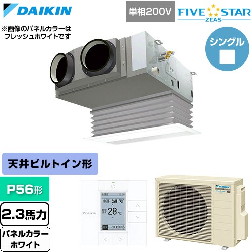 [SSRB56DV-W] FIVE STAR ZEAS ファイブスタージアス ダイキン 業務用エアコン 天井埋込カセット形 ビルトインHiタイプ P56形 2.3馬力相当 ホワイト 【送料無料】【直送 代引・土日祝配送 不可】｜東海トリカエ隊店