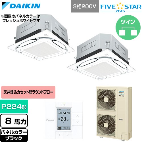 [SSRUC224DD-K] FIVE STAR ZEAS ファイブスタージアス ダイキン 業務用エアコン 天井埋込カセット形S-ラウンドフロー センシングタイプ P224形 8馬力相当 ブラック 【送料無料】【直送 代引・土日祝配送 不可】｜東海トリカエ隊店 392,816円