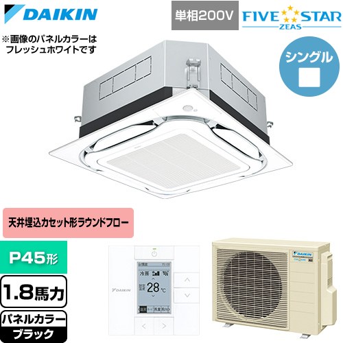 [SSRUC45DV-K] FIVE STAR ZEAS ファイブスタージアス ダイキン 業務用エアコン 天井埋込カセット形S-ラウンドフロー センシングタイプ P45形 1.8馬力相当 ブラック 【送料無料】【直送 代引・土日祝配送 不可】｜東海トリカエ隊店 163,878円