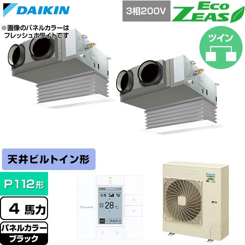 [SZRB112CD-K] EcoZEAS エコジアス ダイキン お勤め用冷房装置 上昇限度埋込テープ形 ビルトはたご屋Hi印字機 P112形 4意気込み好いかげんに 黒いこと 【貨物輸送無料】【直送 代引・週末祝送りとどける 不可】 エアコン-季節・空調家電-家電