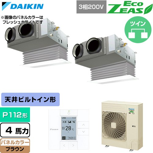 [SZRB112CD-T] EcoZEAS エコジアス ダイキン 業務用エアコン 天井埋込カセット形 ビルトインHiタイプ P112形 4馬力相当 ブラウン 【送料無料】【直送 代引・土日祝配送 不可】
