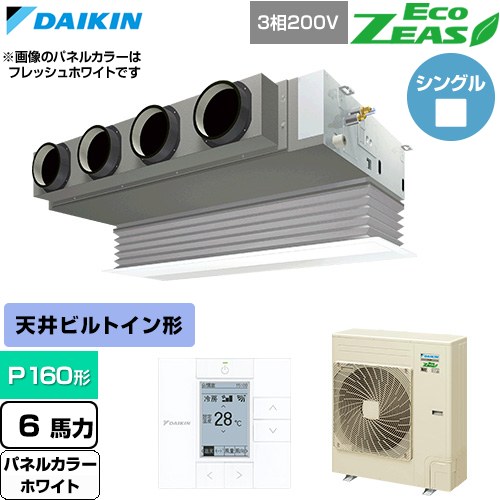 [SZRB160C-W] EcoZEAS エコジアス ダイキン 業務用エアコン 天井埋込カセット形 ビルトインHiタイプ P160形 6馬力相当 ホワイト 【送料無料】【直送 代引・土日祝配送 不可】