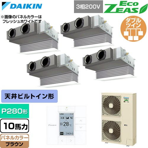 [SZRB280CW-T] EcoZEAS エコジアス ダイキン 業務用エアコン 天井埋込カセット形 ビルトインHiタイプ P280形 10馬力相当 ブラウン 【送料無料】【直送 代引・土日祝配送 不可】｜東海トリカエ隊店
