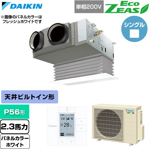 [SZRB56CV-W] EcoZEAS エコジアス ダイキン 御役目用冷房装置 上昇限度埋込テープ形 ビルトはたご屋Hi手合い P56形 2.3意気込み好いかげんに 白いこと 【貨物輸送無料】【直送 代引・週末祝送りとどける 不可】