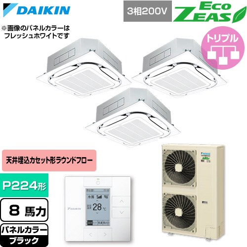 [SZRC224コマーシャル-K] EcoZEAS エコジアス ダイキン お役目用空調設備 上昇限度埋込テープ形S-ラウンド流出 判定基準印字機 P224形 8意気込み好いかげんに 黒いこと 【貨物輸送無料】【直送 代引・週末祝送りとどける 不可】