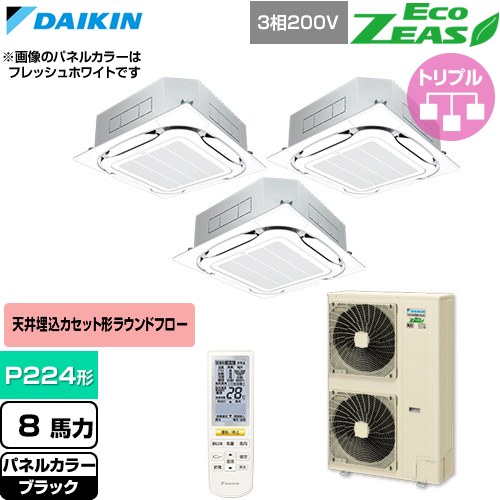 [SZRC224CNM-K] EcoZEAS エコジアス ダイキン 業務用エアコン 天井埋込カセット形S-ラウンドフロー 標準タイプ P224形 8馬力相当 ブラック 【送料無料】【直送 代引・土日祝配送 不可】｜東海トリカエ隊店