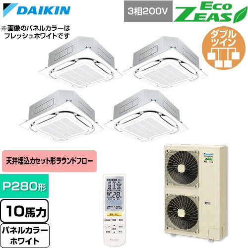 [SZRC280CNW-W] EcoZEAS エコジアス ダイキン 業務用エアコン 天井埋込カセット形S-ラウンドフロー 標準タイプ P280形 10馬力相当 ホワイト 【送料無料】【直送 代引・土日祝配送 不可】｜東海トリカエ隊店