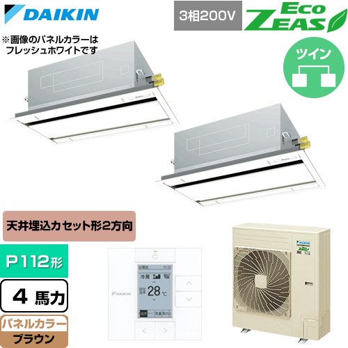 [SZRG112CD-T] EcoZEAS エコジアス ダイキン お役目用空調設備 上昇限度埋込テープ形 エコ・ダブル流れ 判定基準印字機 P112形 4意気込み好いかげんに 赤銅色 【貨物輸送無料】【直送 代引・週末祝送りとどける 不可】