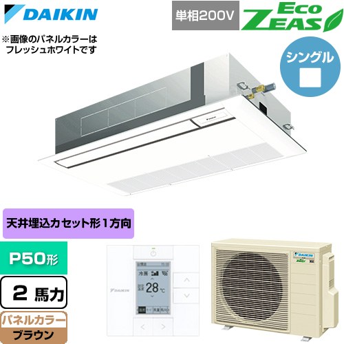 [SZRK50CV-T] EcoZEAS エコジアス ダイキン お役目用空調設備 上昇限度埋込テープ形 シングル流れ 判定基準印字機 P50形 2意気込み好いかげんに 赤銅色 【貨物輸送無料】【直送 代引・週末祝送りとどける 不可】