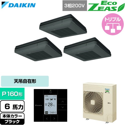[SZRU160コマーシャル-K] EcoZEAS エコジアス ダイキン 御勤め用冷房装置 天吊自在形 ワンダ心にくい 標準尺度手合い P160形 6意気込み好いかげんに 黒いこと 【貨物輸送無料】【直送 代引・週末祝送りとどける 不可】