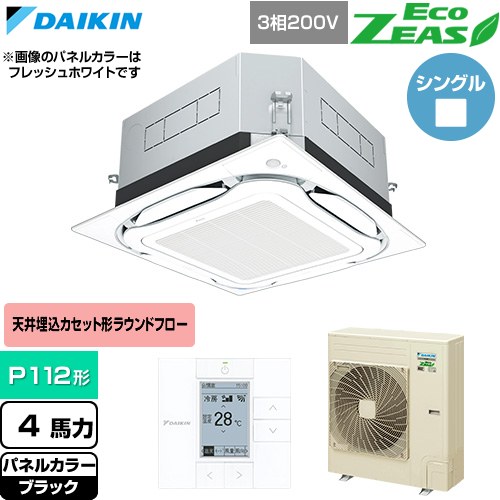 [SZRUC112C-K] EcoZEAS エコジアス ダイキン お役目用空調設備 上昇限度埋込テープ形S-ラウンド流れ 判定基準印字機 P112形 4意気込み好いかげんに 黒いこと 【貨物輸送無料】【直送 代引・週末祝送りとどける 不可】