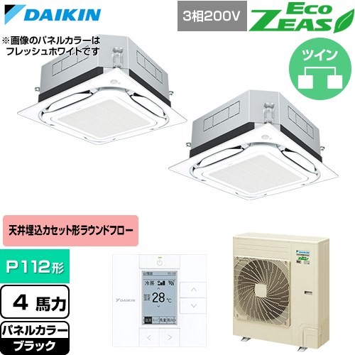 [SZRUC112CD-K] EcoZEAS エコジアス ダイキン 御勤め用冷房装置 上昇限度埋込テープ形S-ラウンド流出 標準尺度手合い P112形 4意気込み好いかげんに 黒いこと 【貨物輸送無料】【直送 代引・週末祝送りとどける 不可】