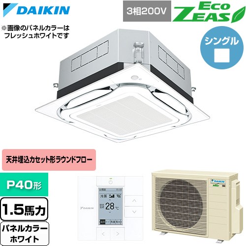 [SZRUC40CT-W] EcoZEAS エコジアス ダイキン 業務用エアコン 天井埋込カセット形S-ラウンドフロー 標準タイプ P40形 1.5馬力相当 ホワイト 【送料無料】【直送 代引・土日祝配送 不可】｜東海トリカエ隊店