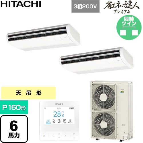 [RPC-GP160RGHP9] 省エネの達人プレミアム 日立 業務用エアコン 天吊形 P160形 6馬力相当 ニュートラルホワイト 【送料無料】【直送 代引・土日祝配送 不可】