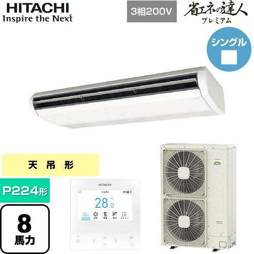 [RPC-GP224RGH6] 省エネのはやりっ子割り増し金 日立 お役目用空調設備 天吊形 P224形 8意気込み好いかげんに ニュートラルホワイト 【貨物輸送無料】【直送 代引・週末祝送りとどける 不可】