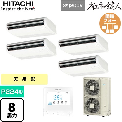 [RPC-GP224RSHW5] 省エネのはやりっ子 日立 お勤め用冷房装置 天吊形 P224形 8意気込み好いかげんに ニュートラルホワイト 【貨物輸送無料】【直送 代引・週末祝送りとどける 不可】 ビルトイン・マルチエアコン-家電-エアコン