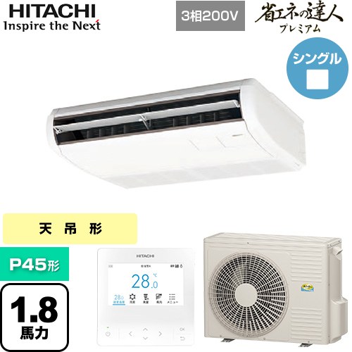 [RPC-GP45RGH8] 省エネの達人プレミアム 日立 業務用エアコン 天吊形 P45形 1.8馬力相当 ニュートラルホワイト 【送料無料】【直送 代引・土日祝配送 不可】｜東海トリカエ隊店