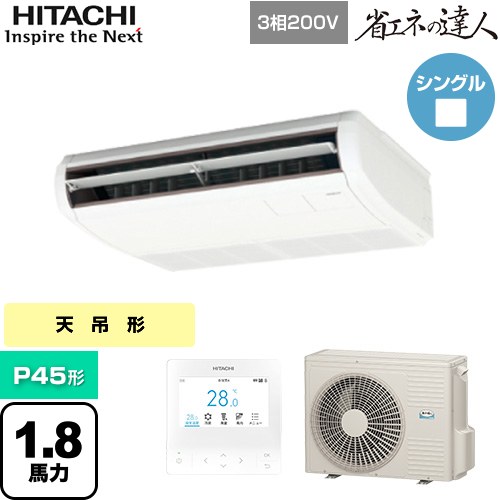 [RPC-GP45RSH11] 省エネの達人 日立 業務用エアコン 天吊形 P45形 1.8馬力相当 ニュートラルホワイト 【送料無料】【直送 代引・土日祝配送 不可】