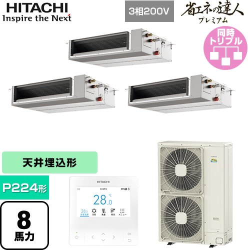 [RPI-GP224RGHGC5] 省エネの達人プレミアム 日立 業務用エアコン 天井埋込形（ダクト形） P224形 8馬力相当 【送料無料】【直送 代引・土日祝配送 不可】