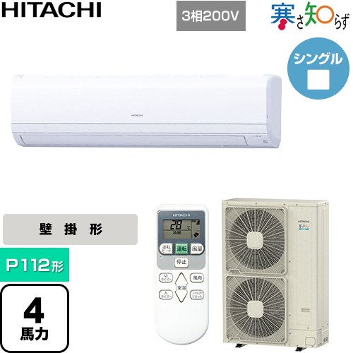 [RPK-GP112RHN1] 寒さ知らず 冷ややかさ地向け 日立 お勤め用冷房装置 壁掛形 P112形 4意気込み好いかげんに 白いこと 【貨物輸送無料】【直送 代引・週末祝送りとどける 不可】 エアコン-季節・空調家電-ビルトイン・マルチエアコン