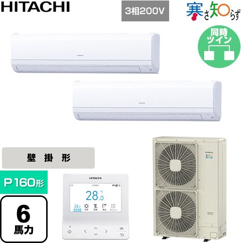 [RPK-GP160RHNP5] 寒さ知らず 寒冷地向け 日立 業務用エアコン 壁掛形 P160形 6馬力相当 ホワイト 【送料無料】【直送 代引・土日祝配送 不可】