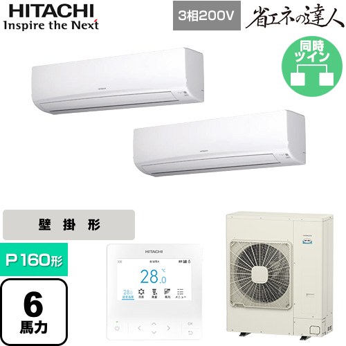 [RPK-GP160RSHP11] 省エネの達人 日立 業務用エアコン 壁掛形 P160形 6馬力相当 ホワイト 【送料無料】【直送 代引・土日祝配送 不可】｜東海トリカエ隊店