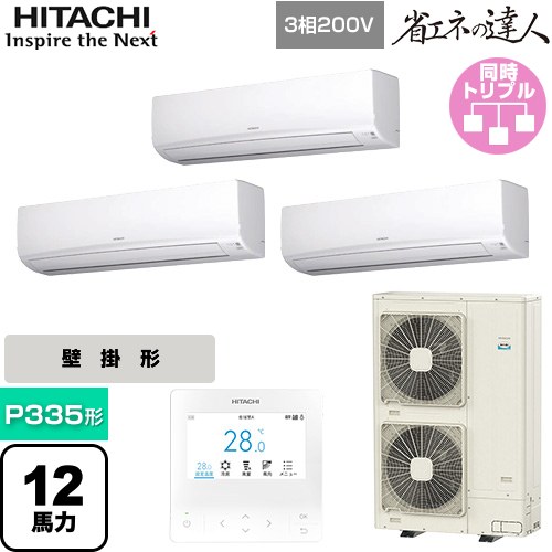 [RPK-GP335RSHG5] 省エネの達人 日立 業務用エアコン 壁掛形 P335形 12馬力相当 ホワイト 【送料無料】【直送 代引・土日祝配送 不可】｜東海トリカエ隊店 243,091円