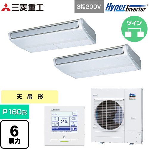 [FDEV1606HP6S] HYPER INVERTER 三菱重工 業務用エアコン 天吊形 FDEシリーズ P160形 6馬力相当 ブラスターホワイト 【送料無料】【直送 代引・土日祝配送 不可】
