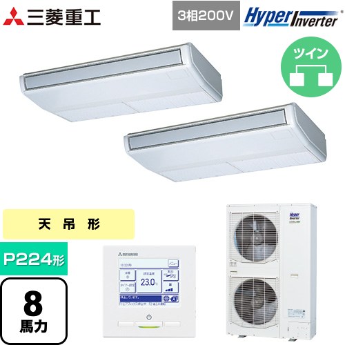[FDEV2246HP6S] HYPER INVERTER 三菱重工 業務用エアコン 天吊形 FDEシリーズ P224形 8馬力相当 ブラスターホワイト 【送料無料】【直送 代引・土日祝配送 不可】