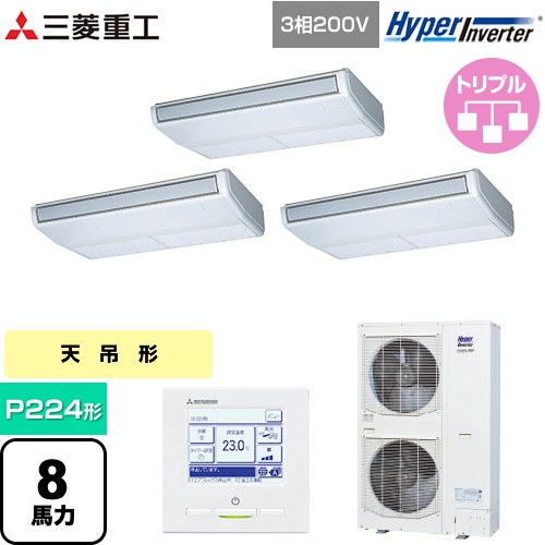 [FDEV2246HT6S] HYPER INVERTER 三菱重工 業務用エアコン 天吊形 FDEシリーズ P224形 8馬力相当 ブラスターホワイト 【送料無料】【直送 代引・土日祝配送 不可】｜東海トリカエ隊店