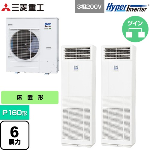 [FDFV1606HP5SB] HYPER INVERTER 三菱重工 業務用エアコン 床置形 FDFシリーズ P160形 6馬力相当 ネオホワイト 【送料無料】【直送 代引・土日祝配送 不可】
